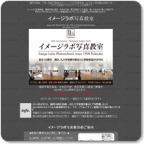 イメージラボ写真教室