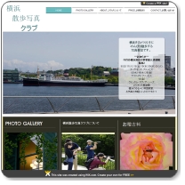 横浜散歩写真クラブ