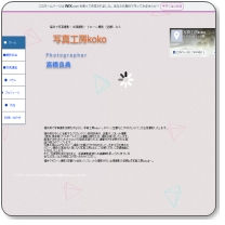 写真工房koko「カメラ・写真講習」