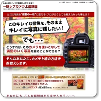 一眼レフカメラ初心者教室